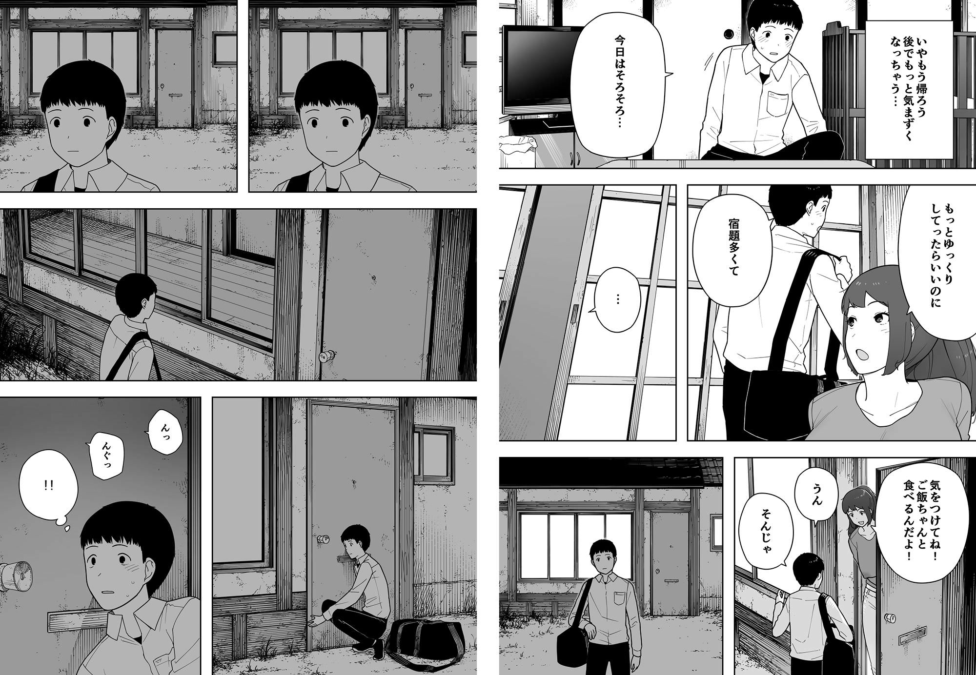 帰るふりをして覗き見